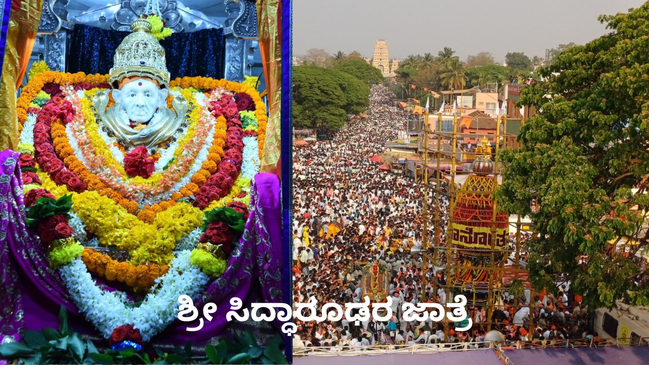 Hubballi Shri Siddaroodha Swami Jatre