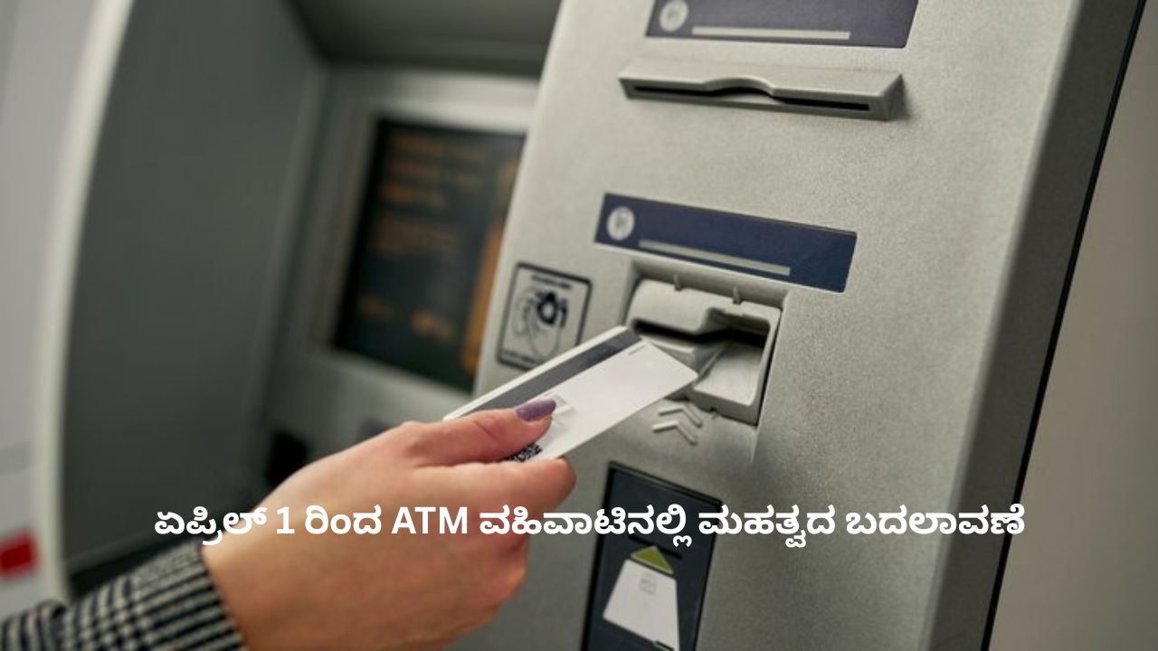HDFC Bank, Punjab National Bank, UPI cash withdrawal New ATM Rules From April 1
