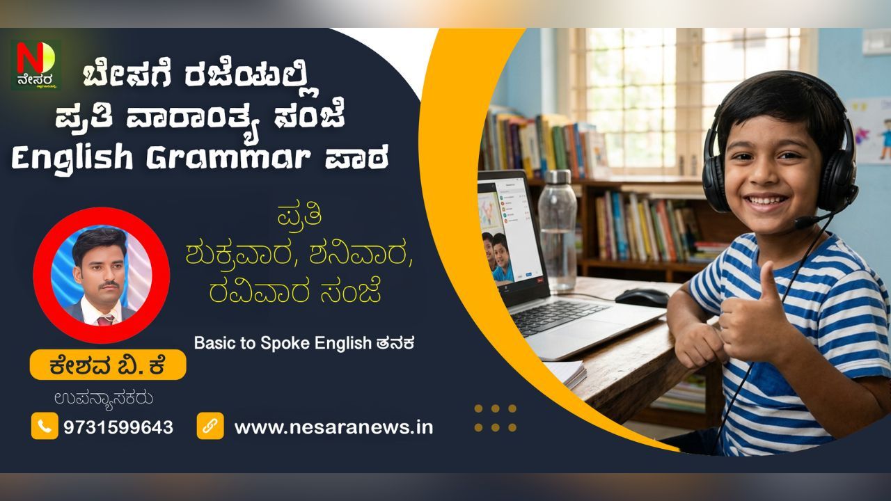 English Grammar Class Part 2 Word and Sentence with Kannada