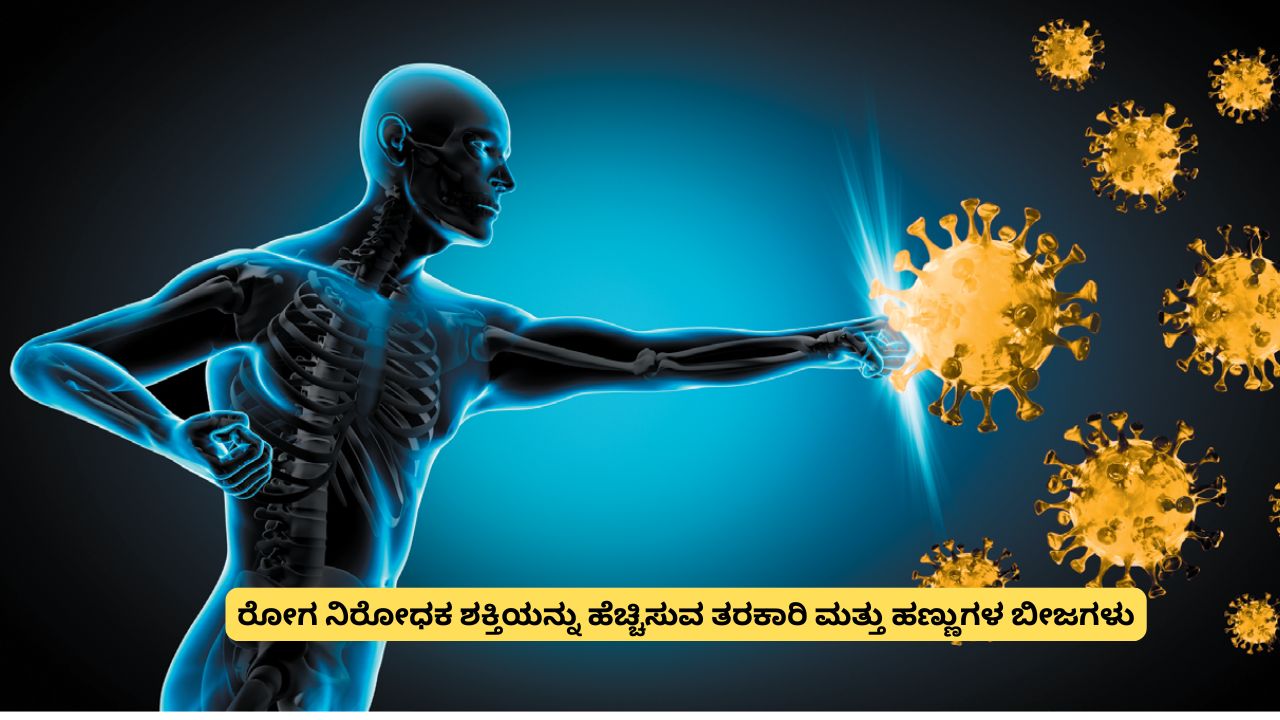 Seeds of Fruits and Vegetables That Boost Strength and Immunity