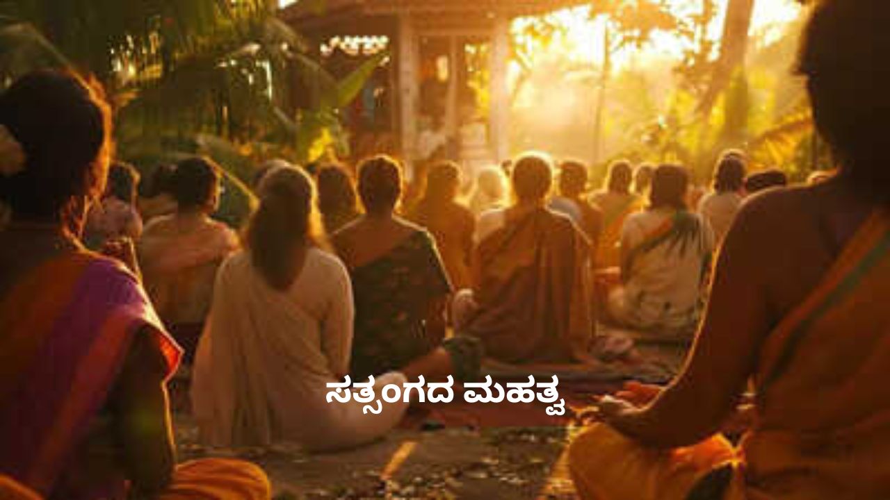 Bhaja Govindam Shloka 9: Importance of Satsanga in Life