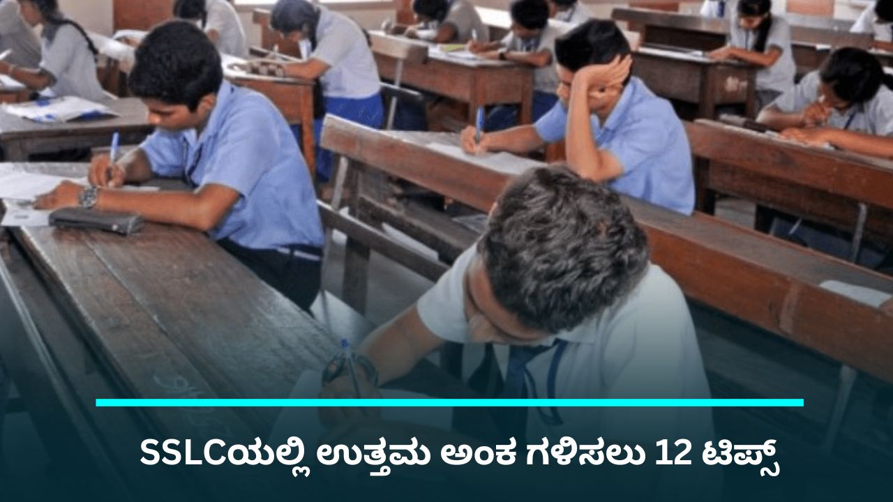 SSLC Exam 2026 12 tips to score good marks