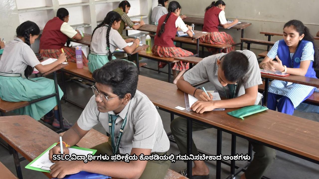 SSLC Exam 2026: Points to be observed in the exam hall by class 10th students