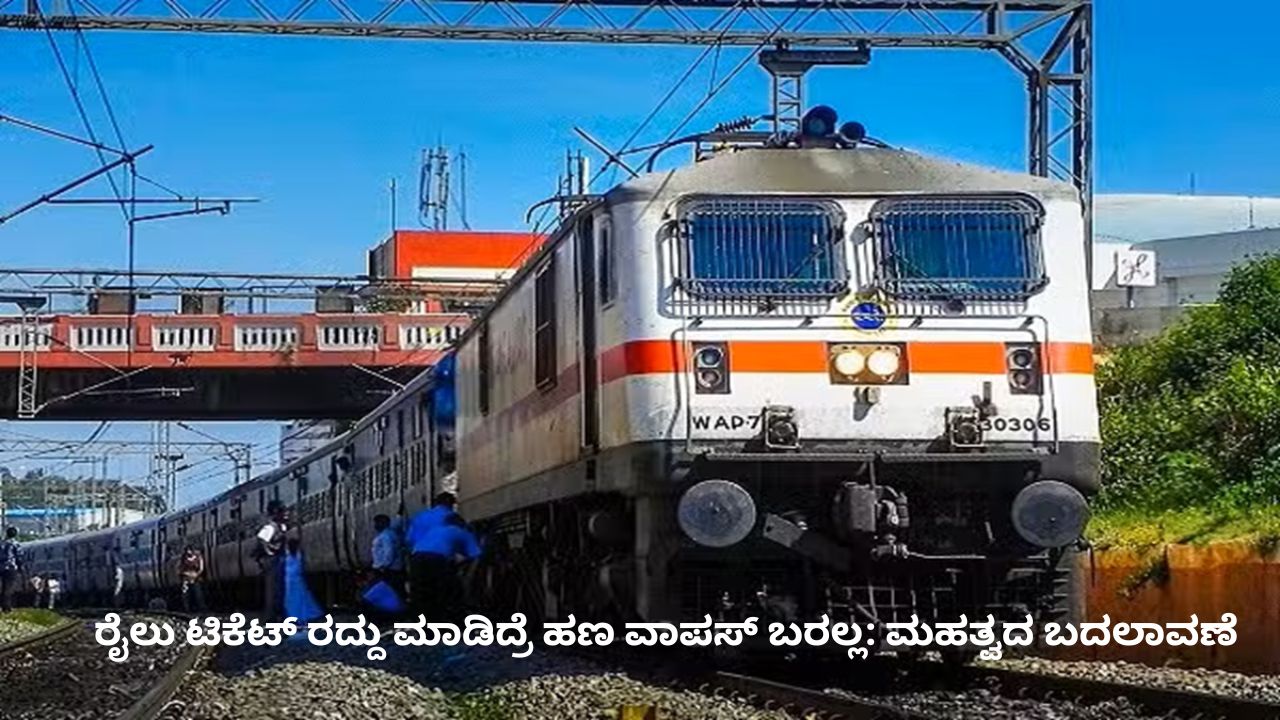 Train ticket cancellation new rules No refund if tickets cancelled less than 8 hours