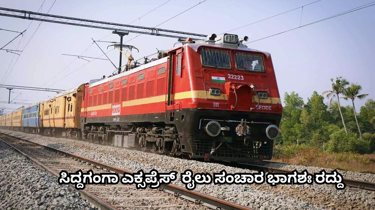 More than 10 trains partially cancelled and cancelled including Siddaganga Express