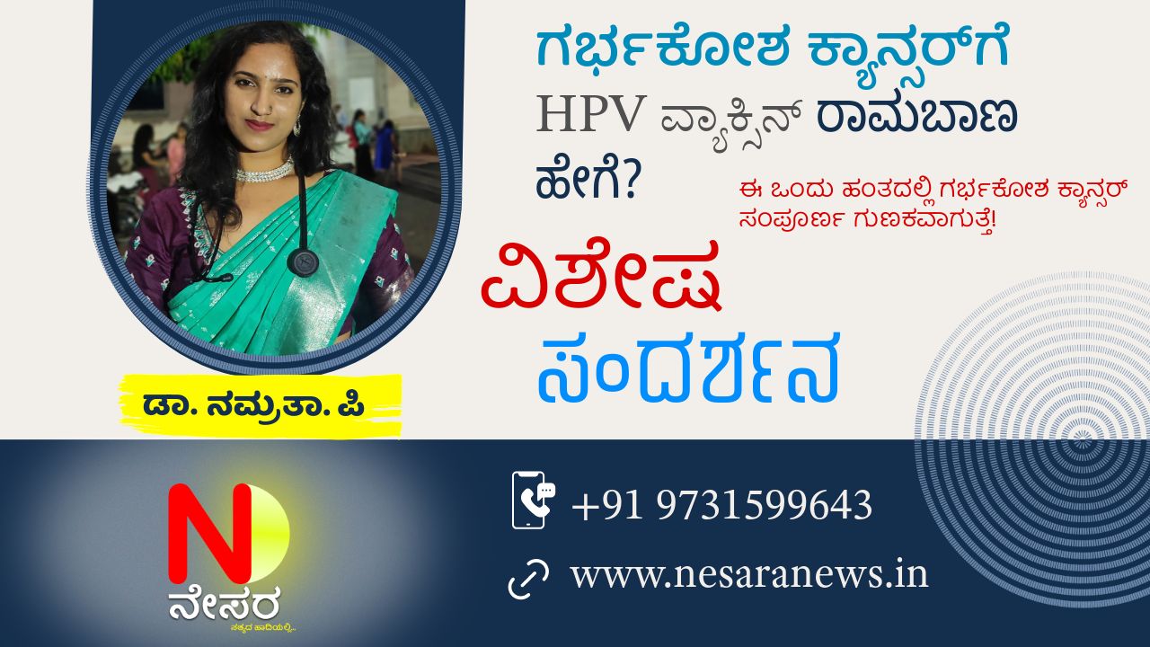 Uterine Cancer: Causes, Symptoms, Prevention and What is HPV Vaccine