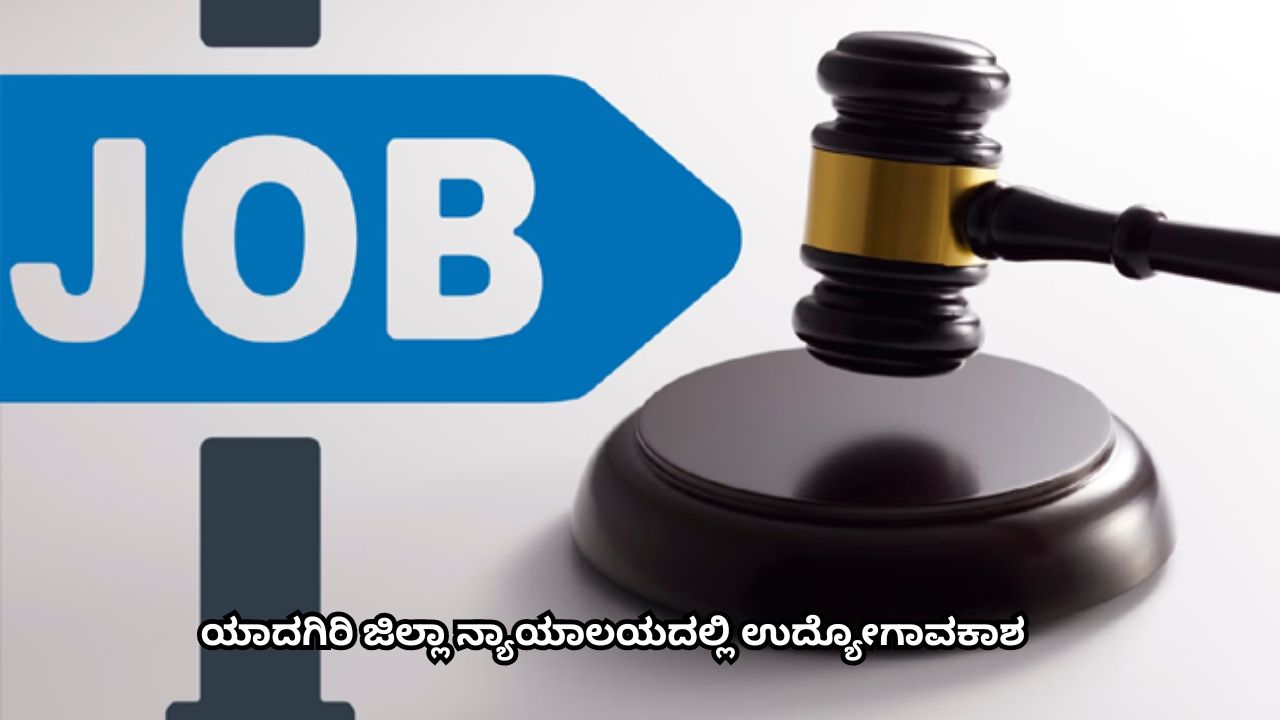 Yadgiri District Court Requirement 2026: Process server and peon only 10 pass