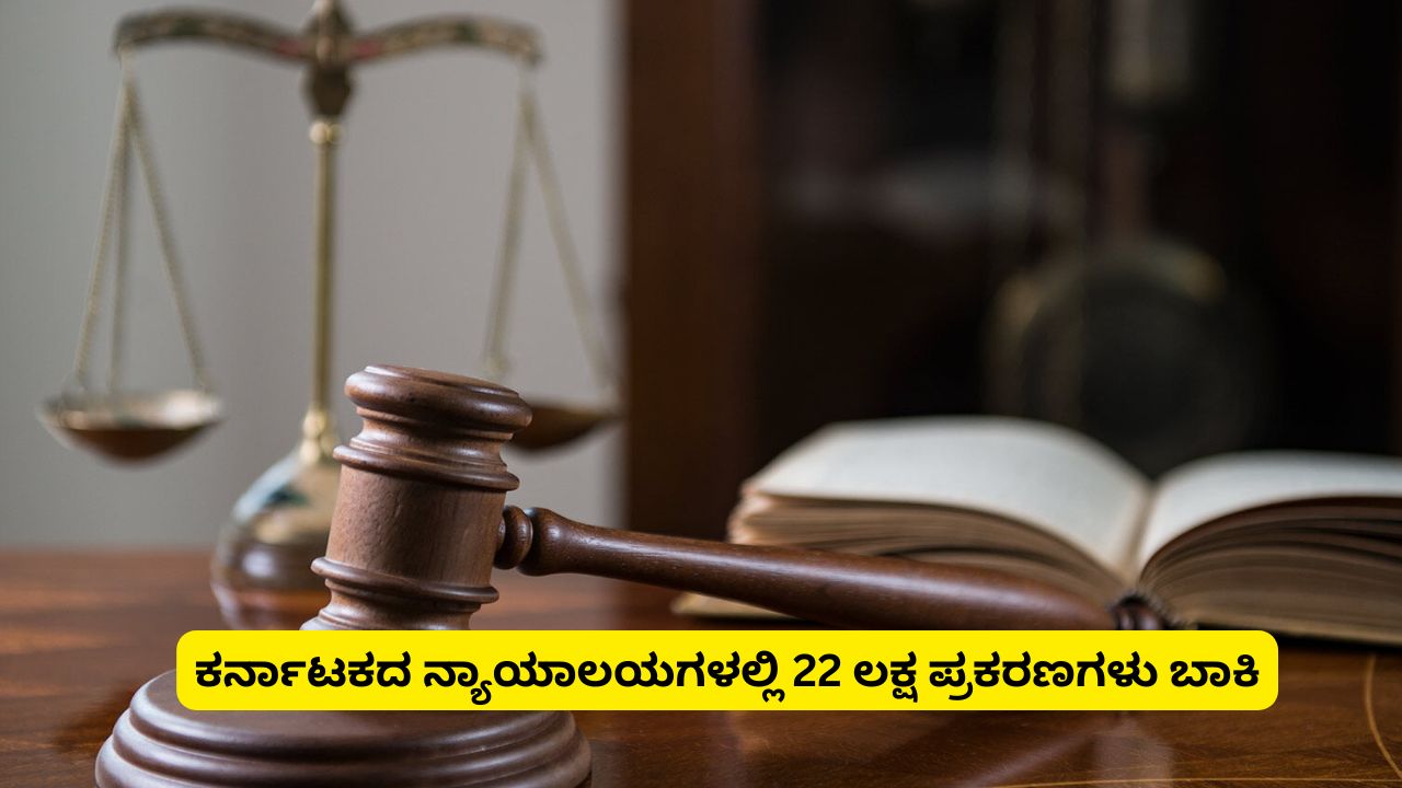 22 lakh cases pending in Karnataka Courts
