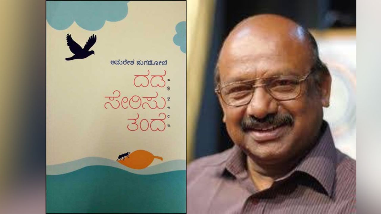 Kannada Writer Amaresh Nugadoni Wins Sahitya Akademi Award for Short Story Dada Serisu Tande