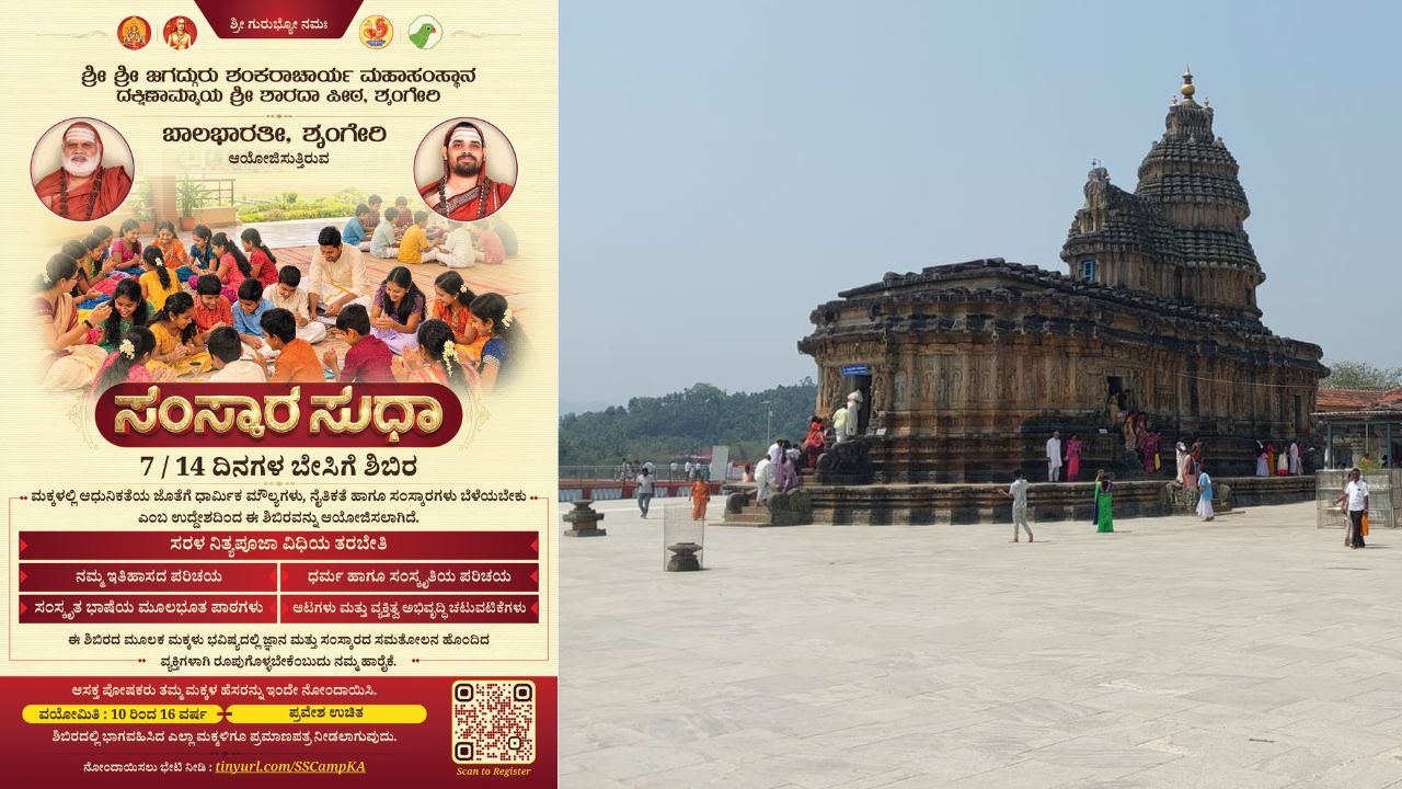 Free Summer Camp for Children by Sringeri Sharada Peetha Admissions Open