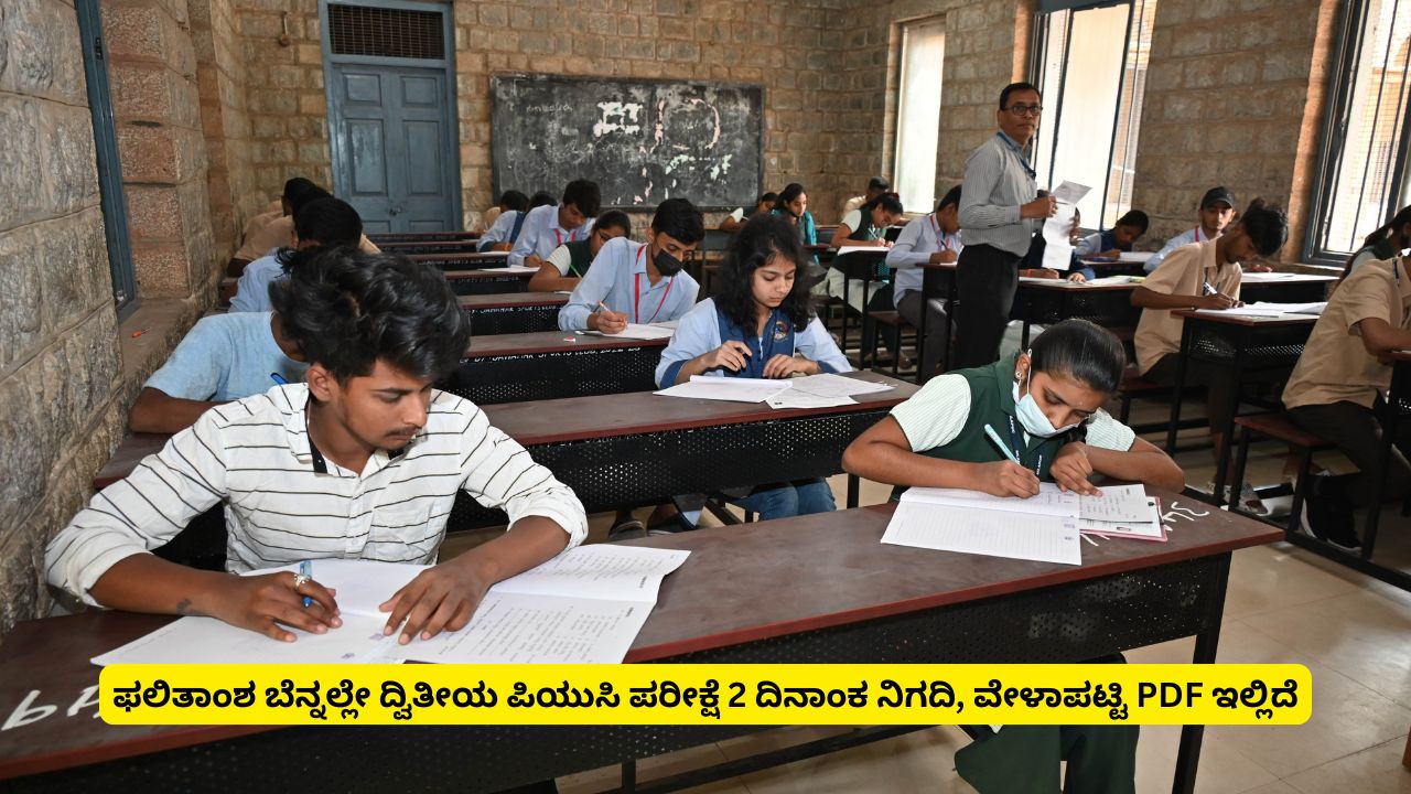 Karnataka Second PUC exam 2 date and Time table