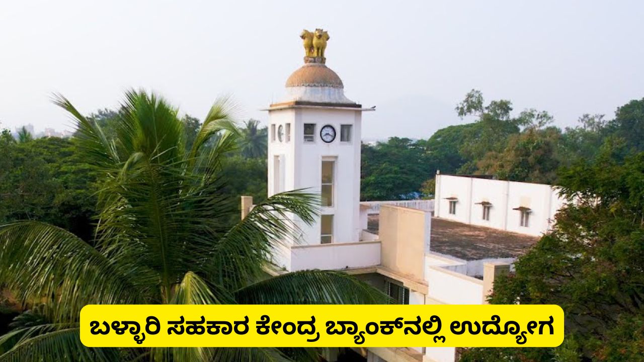 Ballari DCC Bank Recruitment 2026