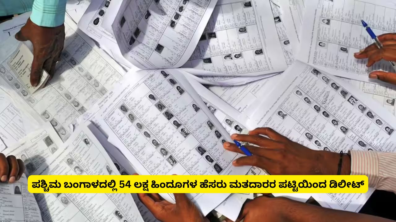 54 Lakh Hindu Voters Removed from Electoral Rolls in West Bengal