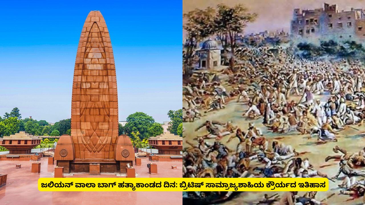 Jallianwala Bagh Massacre Day: History of British Brutality in India