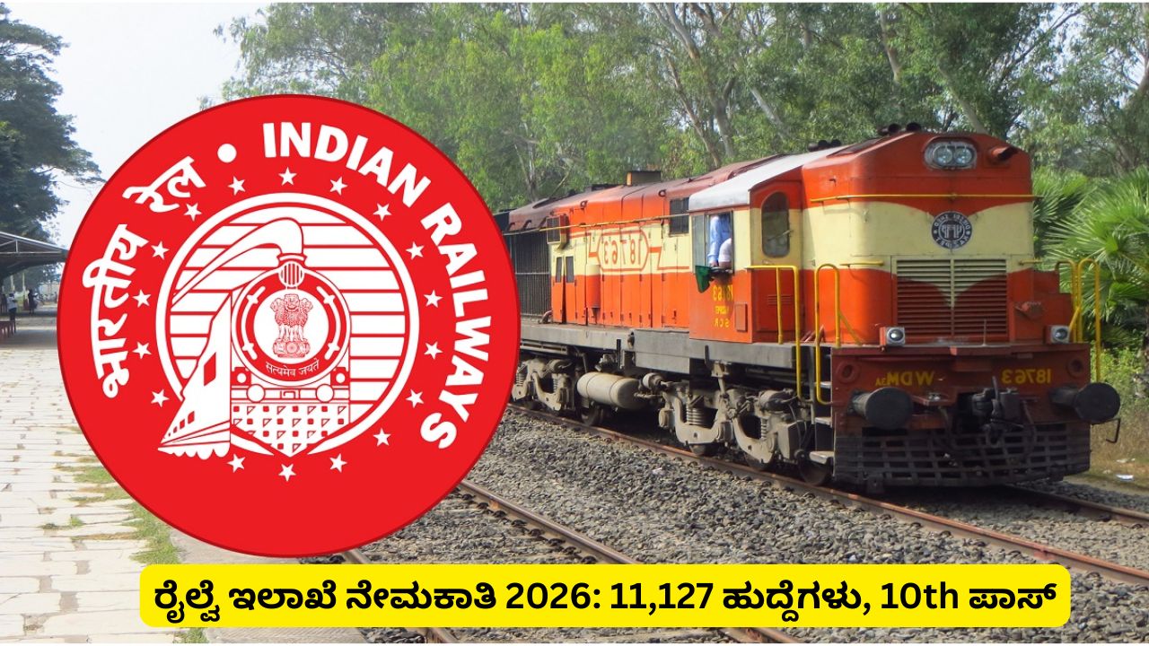 RRB ALP Recruitment 2026: 11,127 Post Vacancy full Details in Kannada