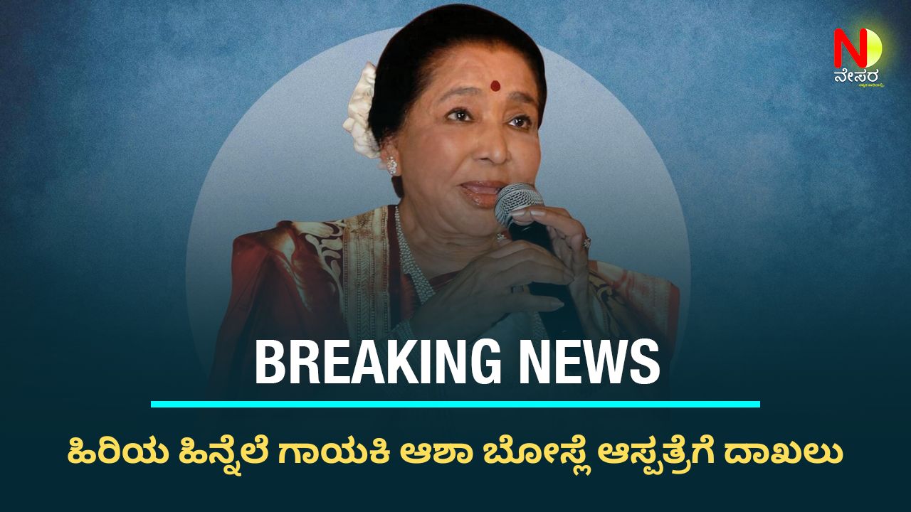Cardiac arrest: Senior Singer Asha Bhosle hospitalised