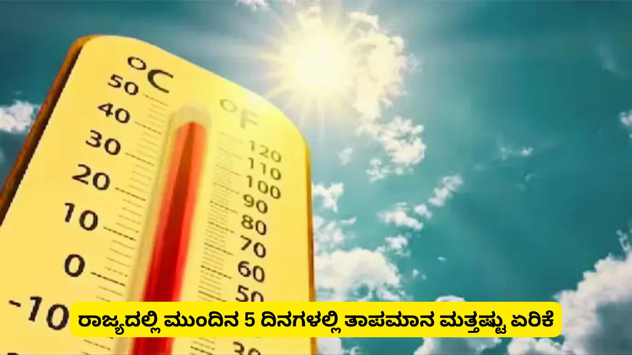 Temperature to rise in the state in the next 5 days: Meteorological Department