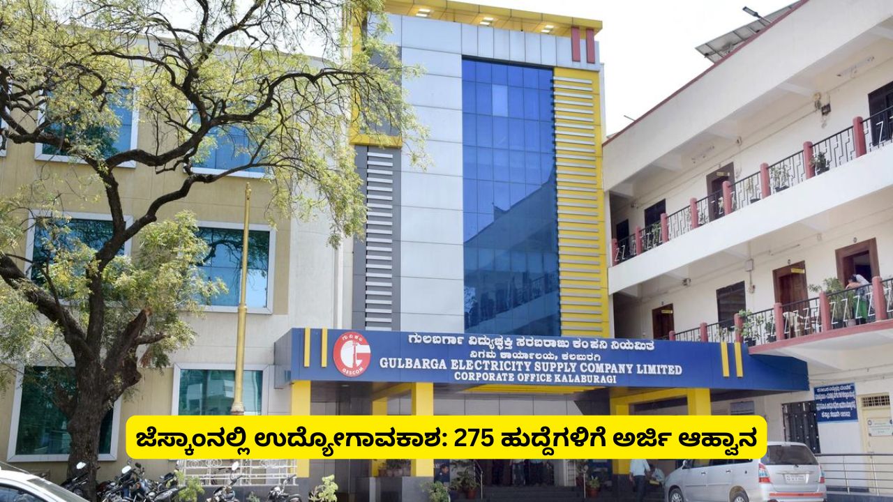 Job openings at GESCOM: Applications invited for 275 posts