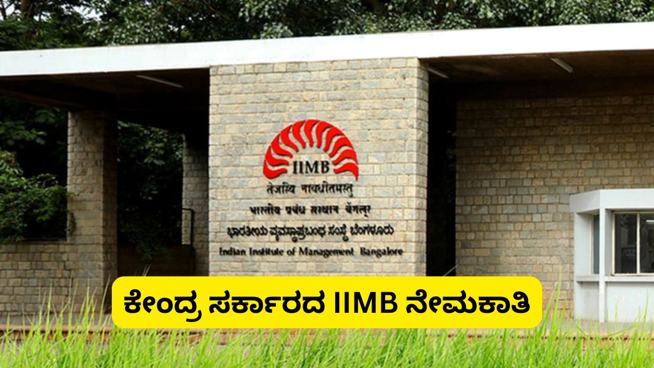 Central Government IIMB Recruitment 2026: How to apply