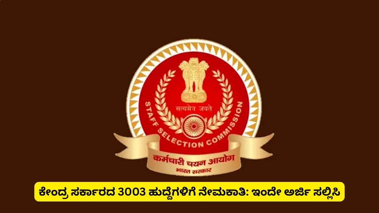 Central Government Staff Recruitment Commission SSC 3003 post requirement