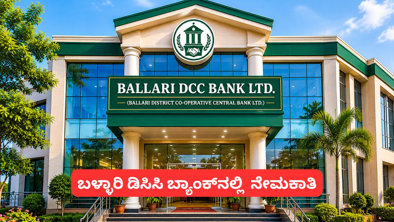 SDA, FDA Recruitment in Bellary DCC Bank: How to apply online?