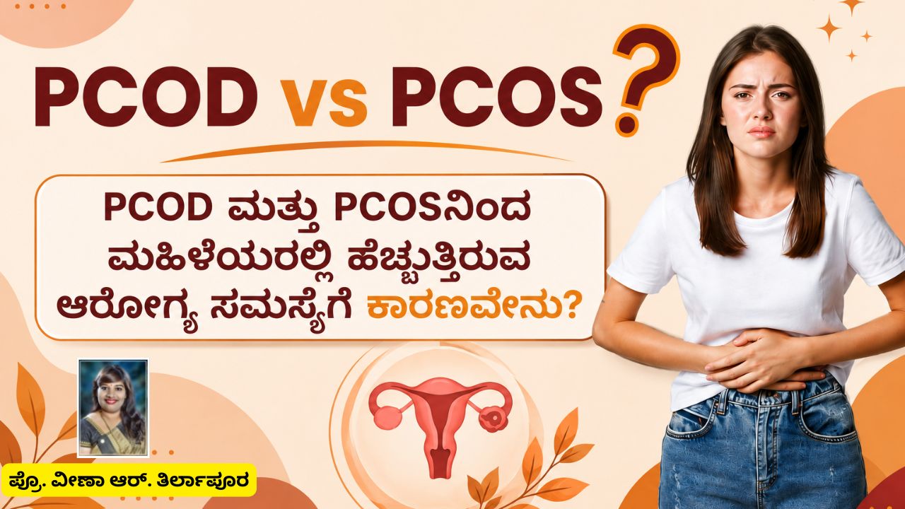 PCOD and PCOS: Growing health problem among women
