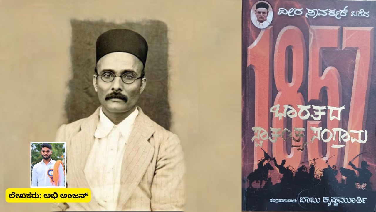 Veer Savarkar's First War of Independence book was banned before it was published.