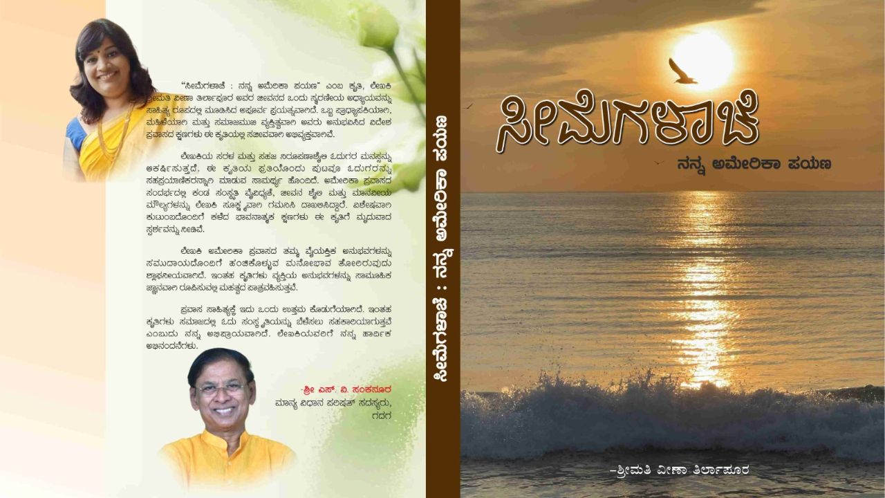 'Beyond Borders' travelogue to be released today
