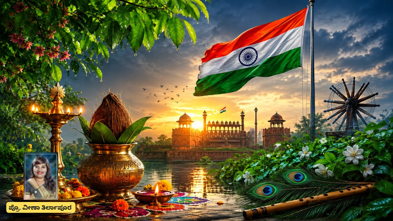 80th Independence Day: Svatantra shravanave samskrutiya shravanave