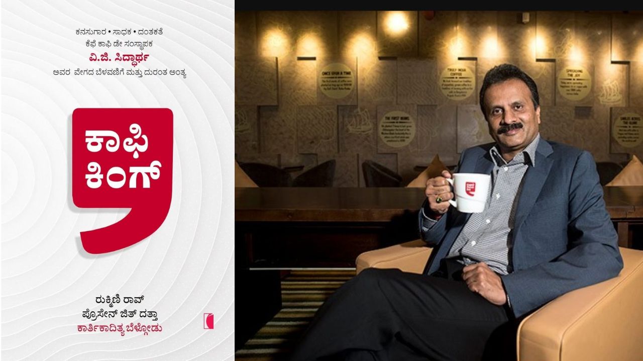 Book Review/Introduction of Coffee King